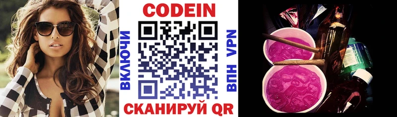 Codein напиток Lean (лин)  закладка  Княгинино 